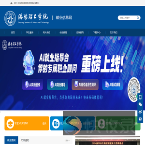 洛阳理工学院