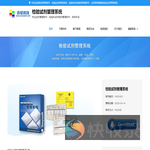 检验试剂管理系统