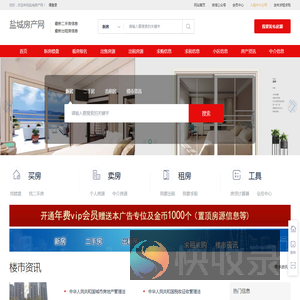 盐城房产网