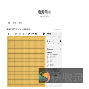 我爱围棋