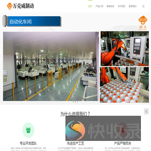 山东万克威制动系统有限公司