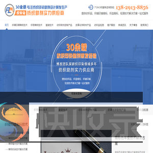 30余载专注纺织商标印染助剂设计研发生产实力供应商,厂家直销,环保安全!