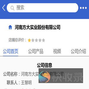 河南方大实业股份有限公司「企业信息」