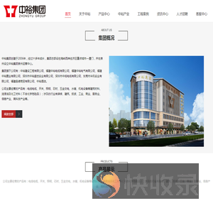 中裕集团