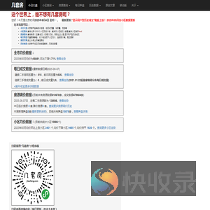 几套房