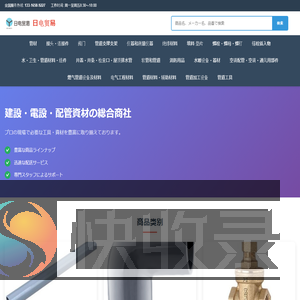 建筑建材,电气材料,管道系统