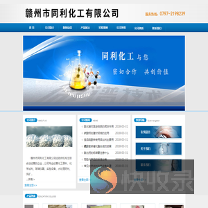赣州市同利化工有限公司