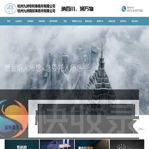 杭州九洲专利事务所有限公司