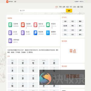 成语大全汉语大全