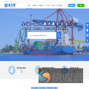 通关翼•全国首创“互联网+报关”专业服务平台