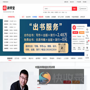讲师宝