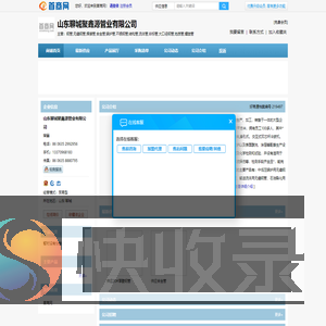 山东聊城聚鑫源管业有限公司