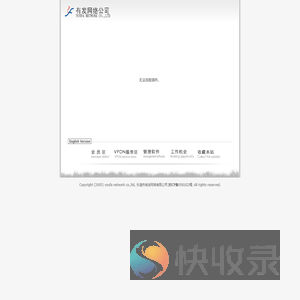 有发网络公司