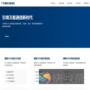 广东海聊卫星通信有限公司