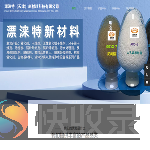 漂涞特（天津）新材料科技有限公司