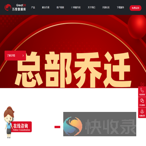 万里数据库