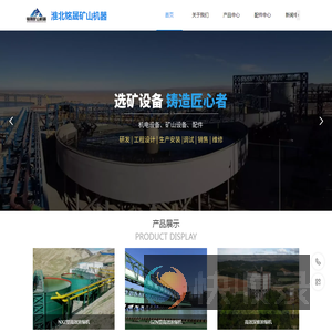 淮北铭晟矿山机器有限公司