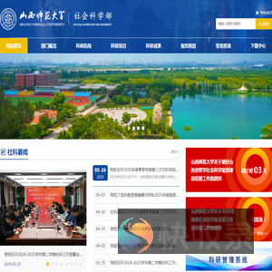 社会科学部