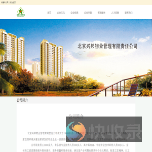 北京兴邦物业管理有限责任公司