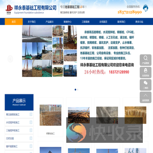 成都高压旋喷桩