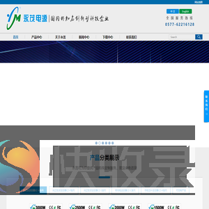 乐清市永茂电源有限公司