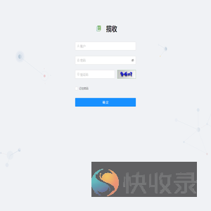 揽收管理系统