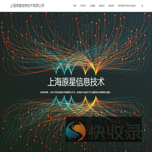 上海原星信息技术有限公司