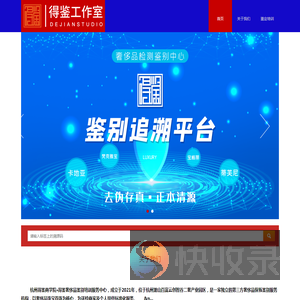 杭州得鉴工作室