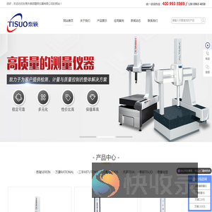 东莞市泰硕精密仪器有限公司