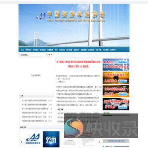 中国旅游车船协会