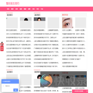 整形医生预约网
