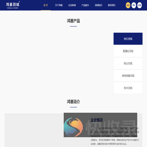鸿基羽绒