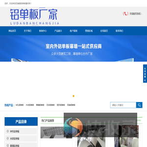铝单板厂家