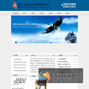 重庆仁和冷旺汽车空调有限公司