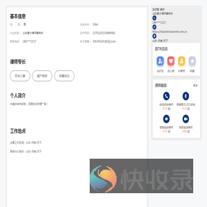 济南律师李贤智在线咨询