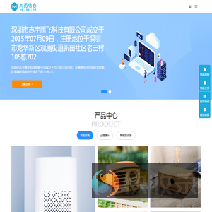 深圳市志宇腾飞科技有限公司