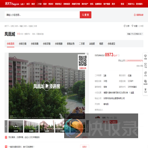 【东莞凤凰城小区,二手房,租房】
