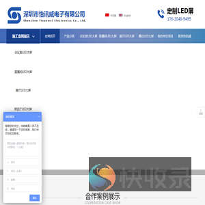 深圳市怡讯威电子有限公司