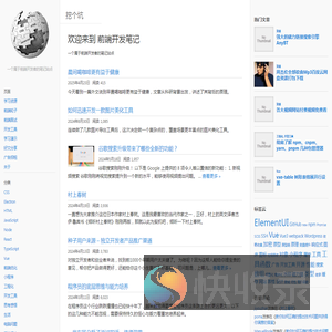 前端开发笔记