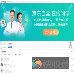 39健康网问医生wap版