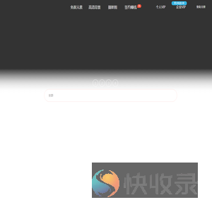 觅元素
