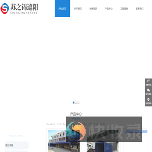 昆山市玉山镇苏之锦遮阳材料经营部