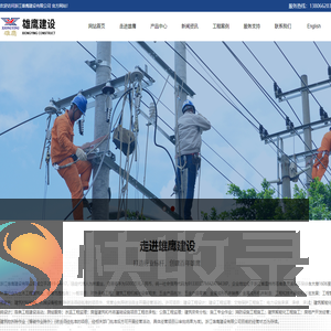 工业企业电力工程/房地产电力工程/高低压供配电工程