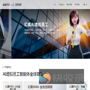 数字虚拟人技术