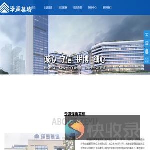 湖南省泽禹幕墙装饰工程有限公司