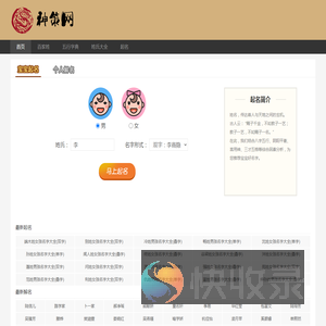 在线免费起名