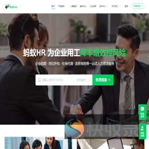 蚂蚁HR
