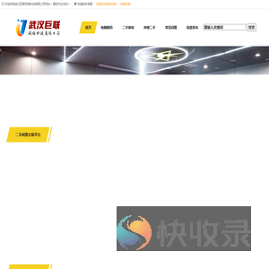 武汉巨联网络科技有限公司