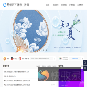 声倾天下播音主持网