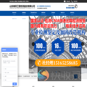 山东精创工程检测鉴定有限公司